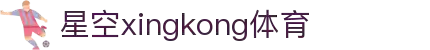 星空(中国)xingkong·官方网站-科技股份有限公司